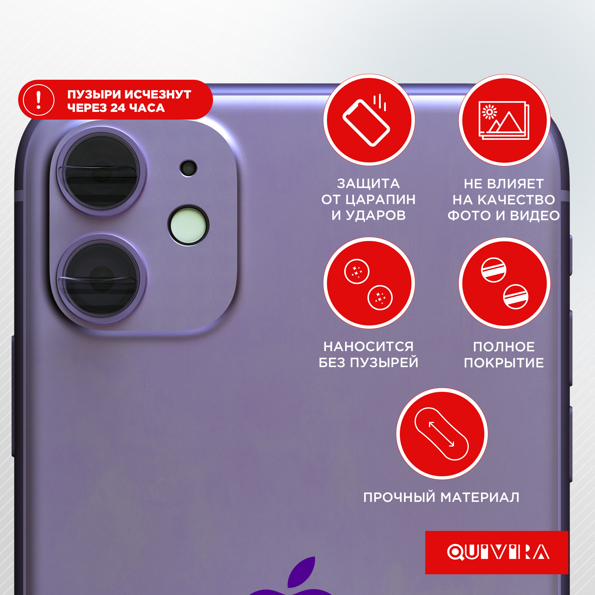Защитная пленка QUIVIRA на объектив камеры для iPhone 12 mini 5.4 прозрачный комплект 2шт - фото 2