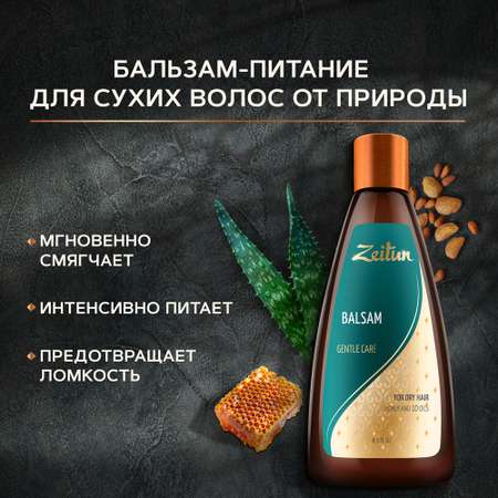 Бальзам Zeitun 250 мл