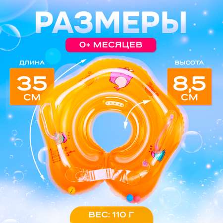 Надувной круг SHARKTOYS Для младенцев оранжевый