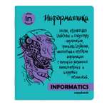 Тетрадь Феникс + 48 лист. (Информатика)