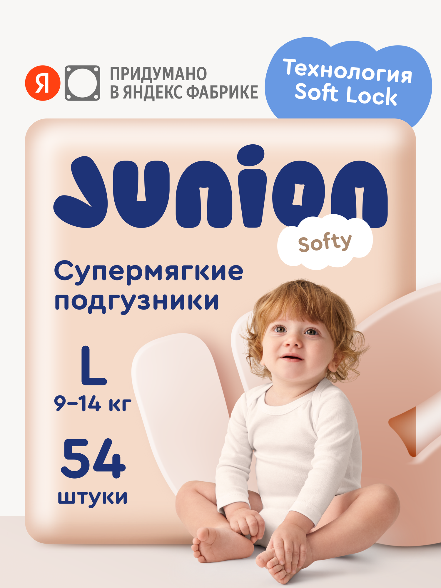 Подгузники Junion Softy L (9-14 кг) 54 шт. - фото 1