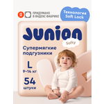 Подгузники Junion Softy L (9-14 кг) 54 шт.