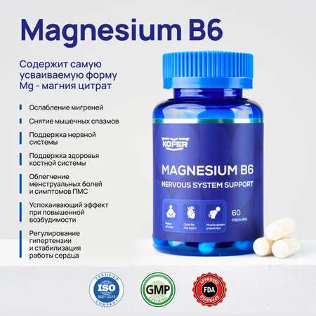 Магний б6 KOFER минеральный комплекс цитрата магния B6 60 капсул