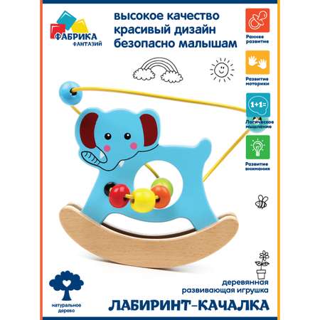 Игрушка Фабрика Фантазий лабиринт
