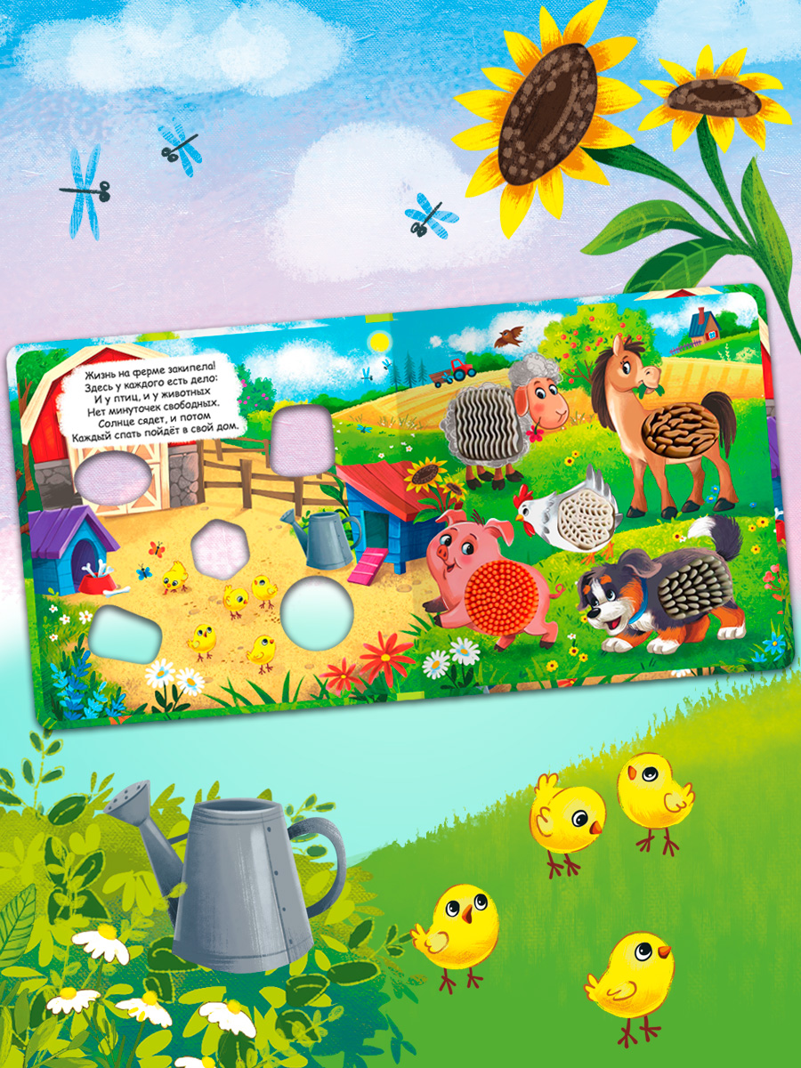 На ферме С окошками Омега-Пресс Тактильная книжка Потрогай сказку - фото 11