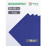 Фоамиран Astra Craft пластичная замша листовая для творчества 1 мм 20х30 см 10 шт ZK - 011/BK025 темно - синий