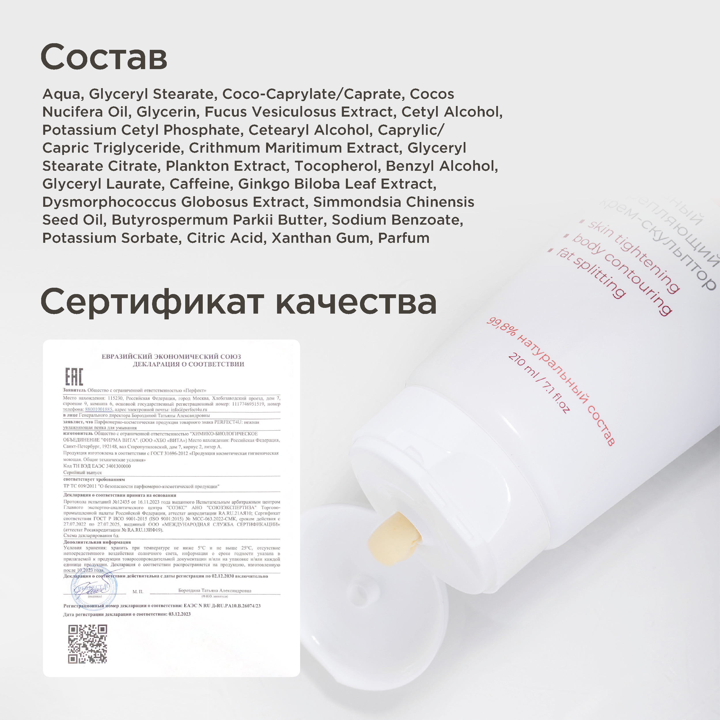 Крем PERFECT4U скульптор активный укрепляющий 210 мл - фото 8