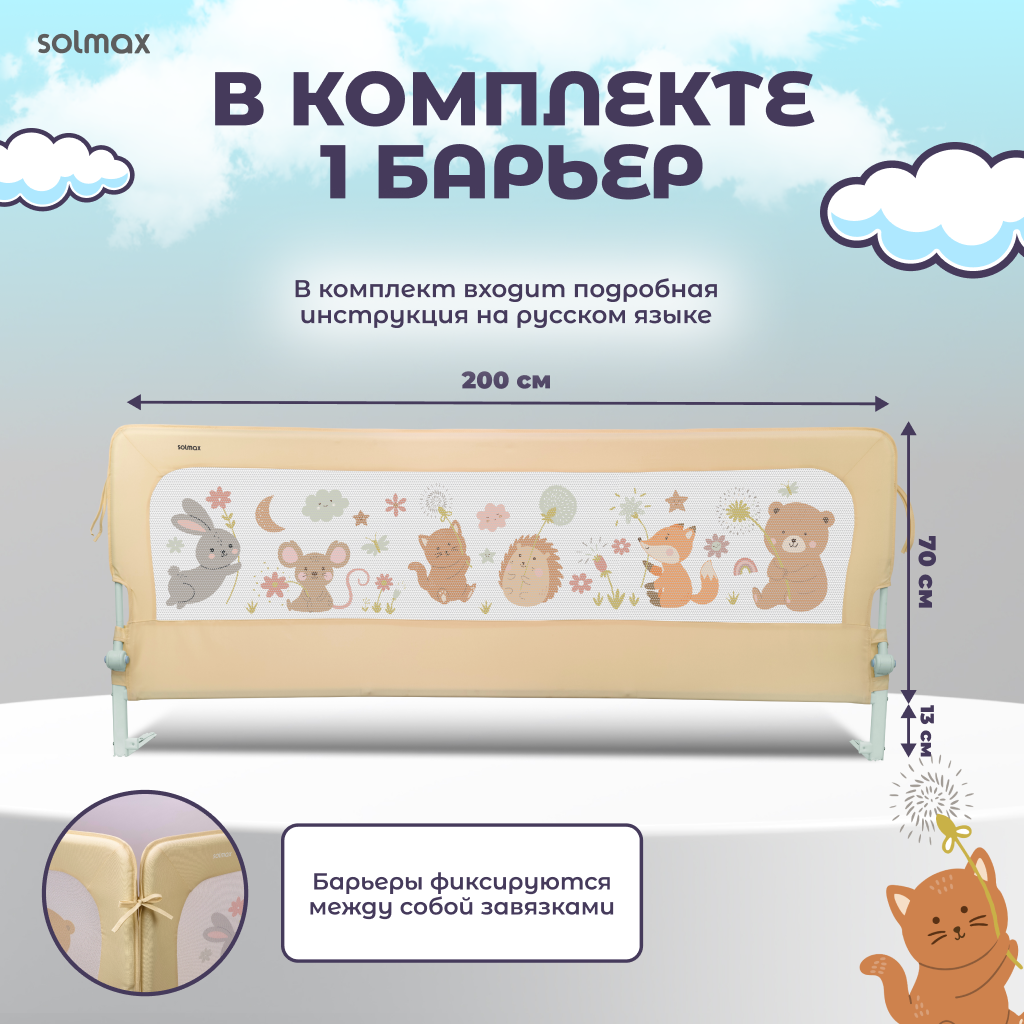 Защитный барьер Solmax Лесные звери, бежевый 200 см - фото 2