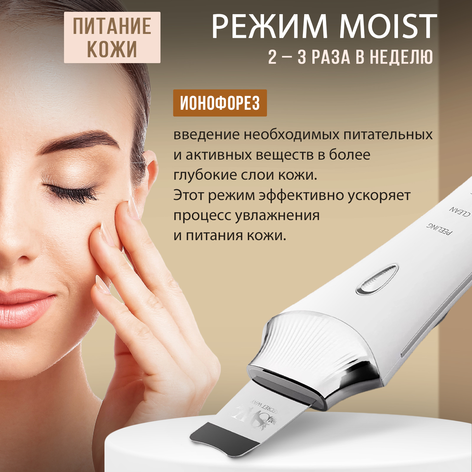 Ультразвуковая чистка лица Secret Way электромиостимуляция - фото 5