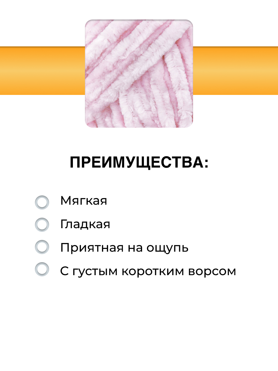 Пряжа для вязания велюровая ВЯЗЬ 50г 60м 4шт - фото 2
