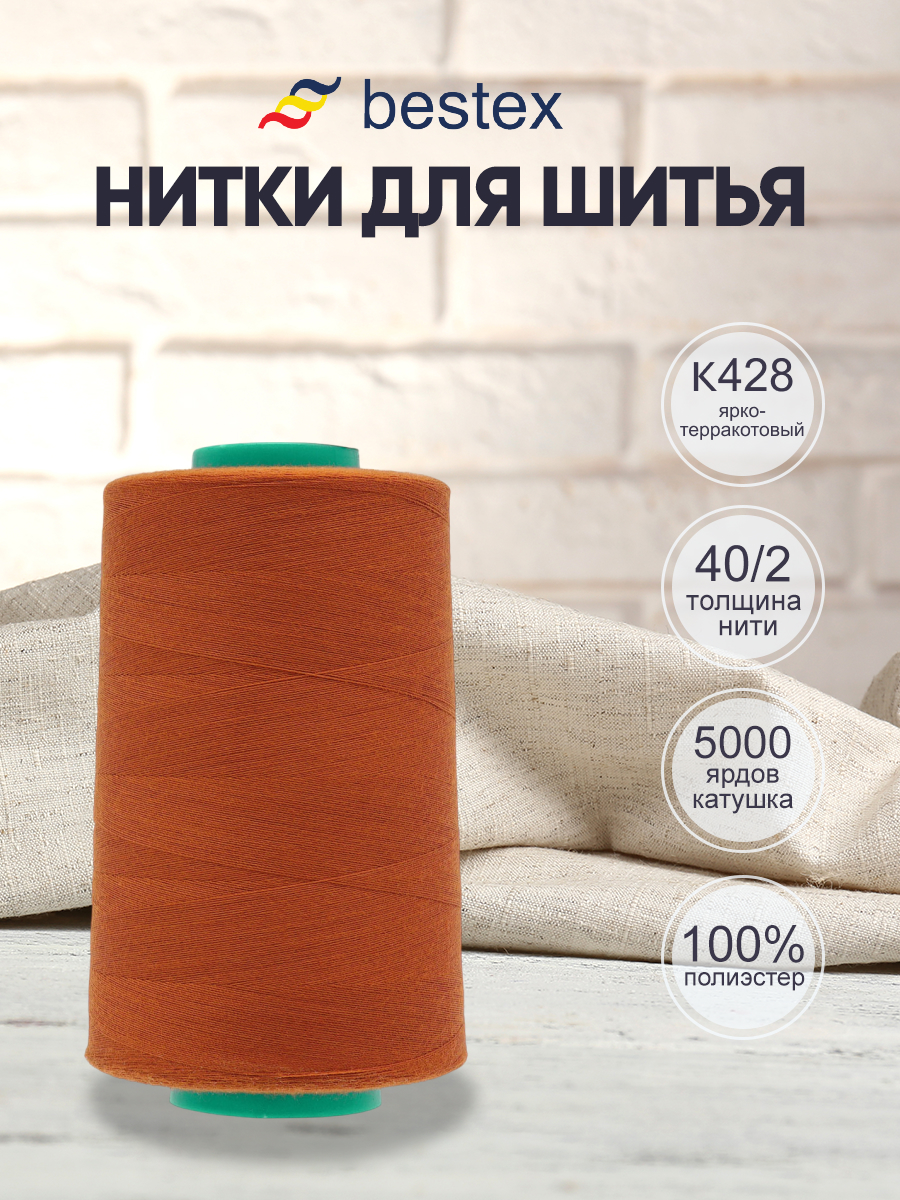 Нитки для шитья 40/2 Bestex 5000 ярдов 1 шт цвет K428 - фото 1
