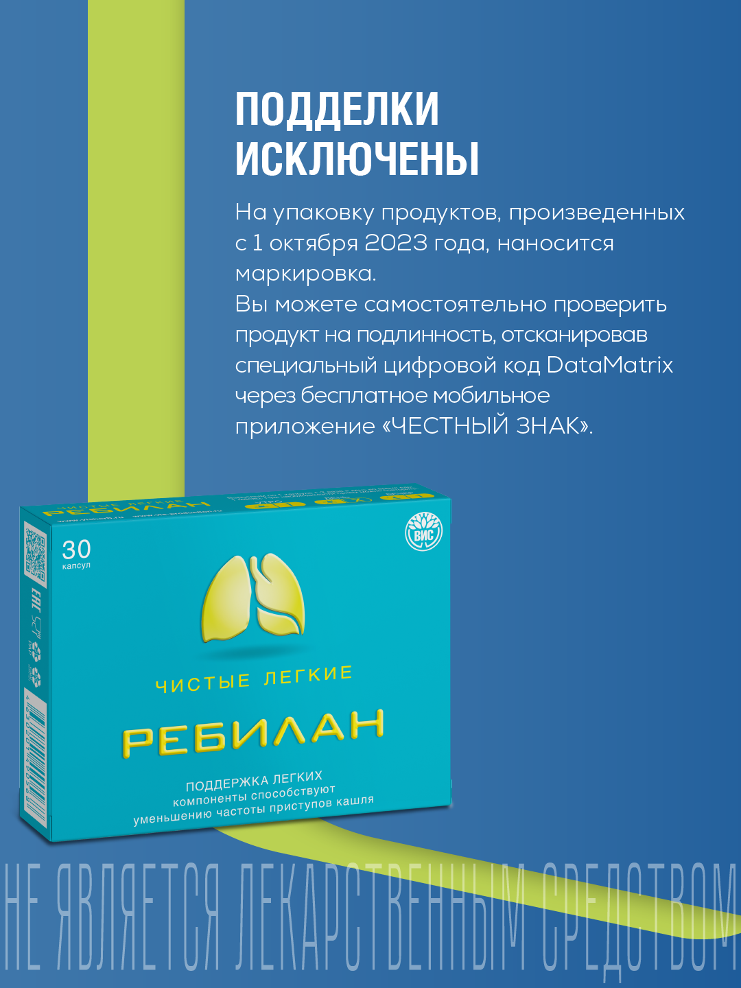 БАД Ребилан Чистые лёгкие - капсулы №30 - фото 8