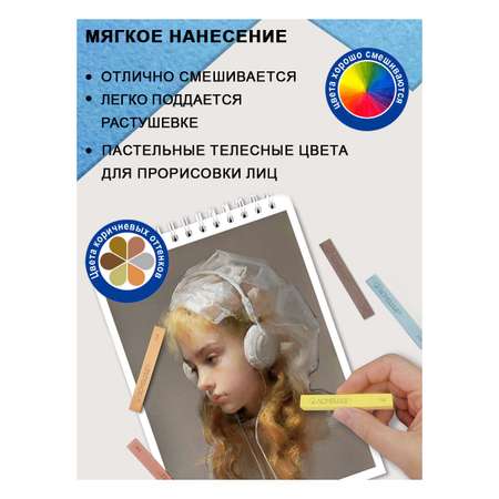 Пастель художественная сухая ACMELIAE 12 шт.