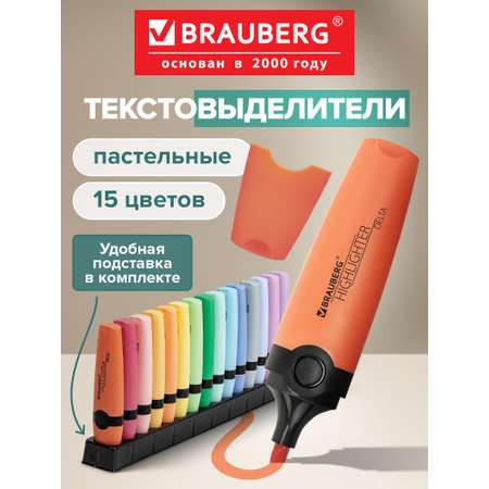 Текстовыделители Brauberg 15 шт.