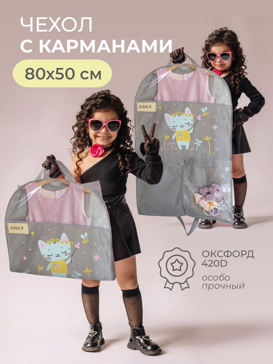 Чехол детский с карманами Всё на местах Котик серый - фото 2