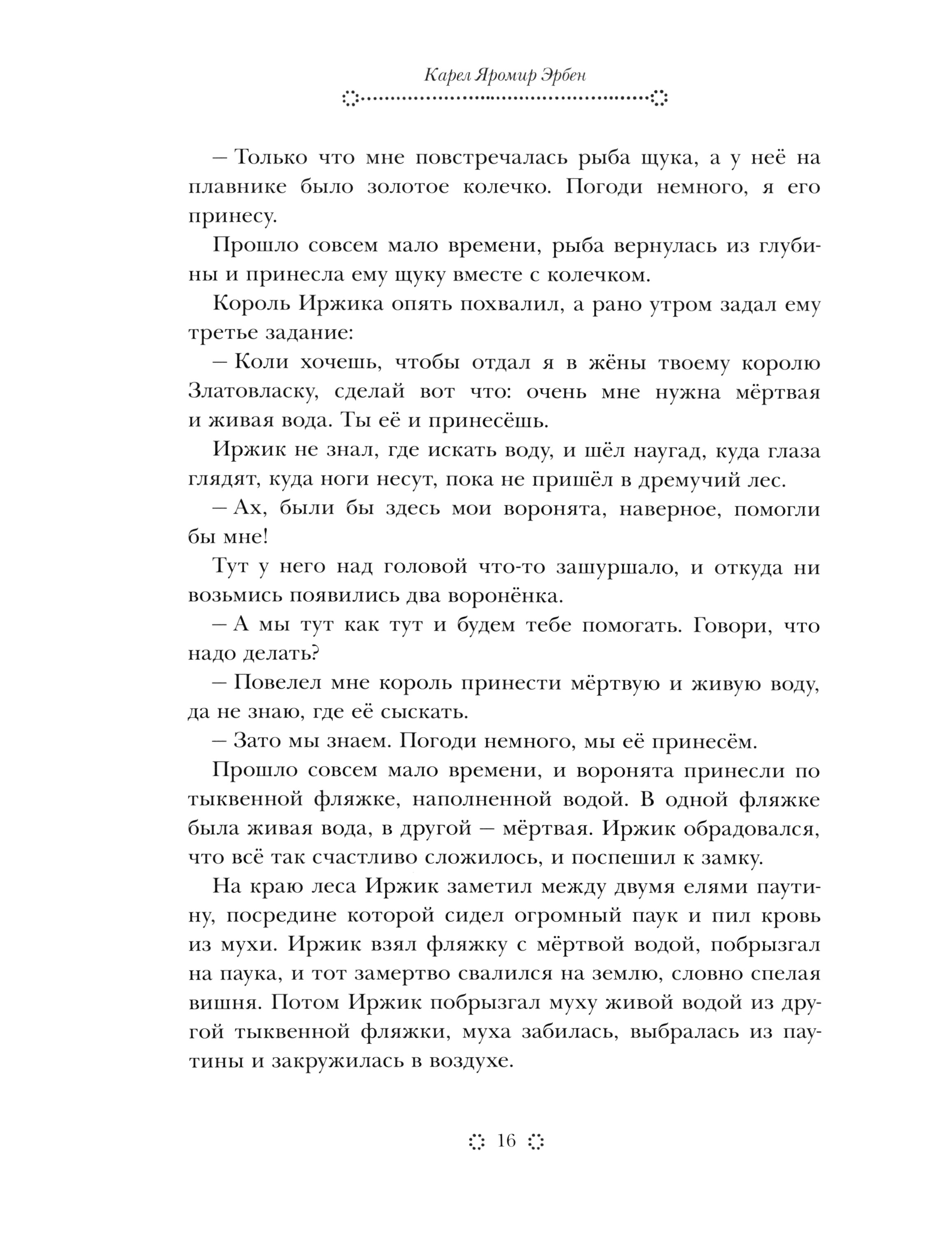 Книга Стрекозa Златовласка - фото 3