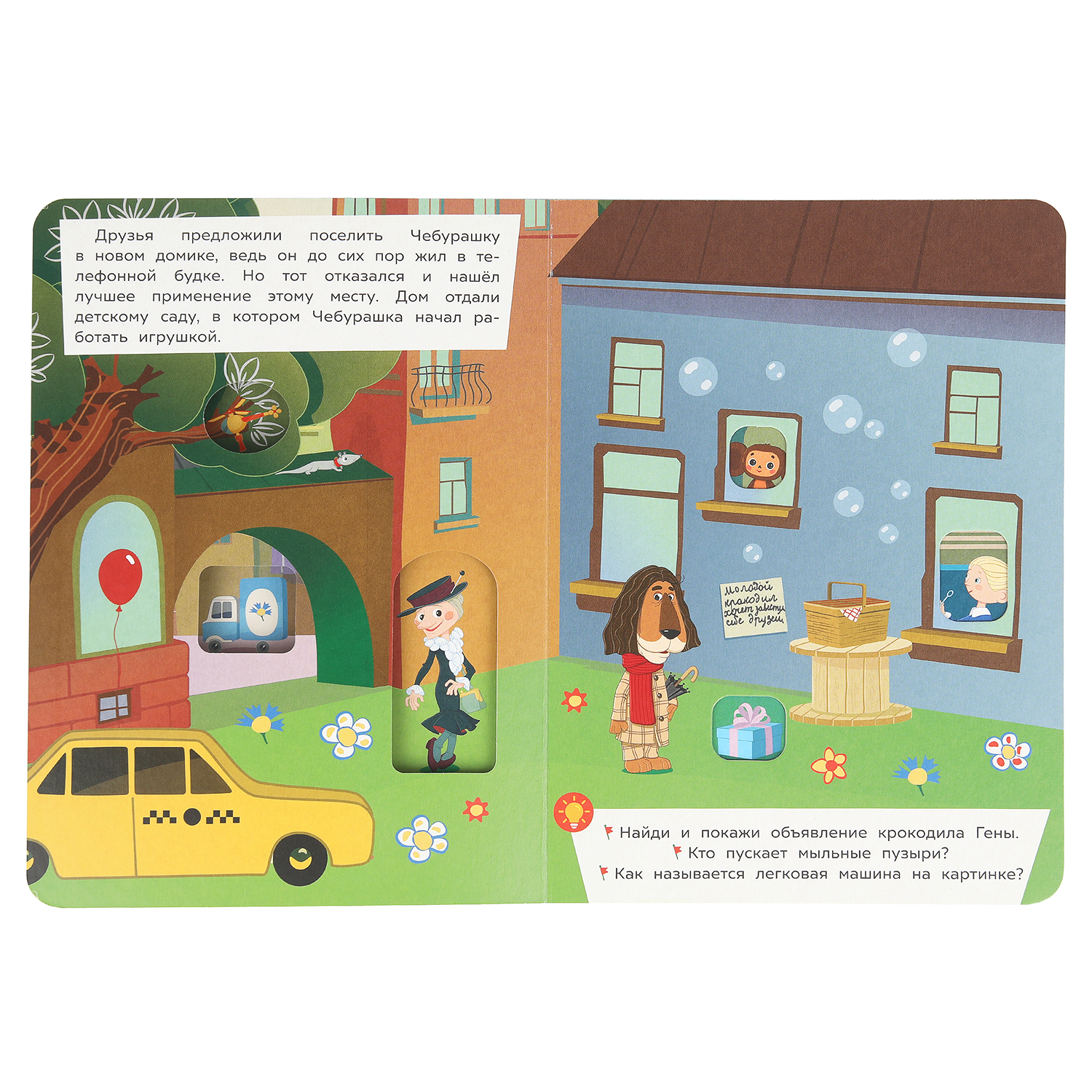 Книга УМка Чебурашка Дом Дружбы Чудо окошки - фото 6