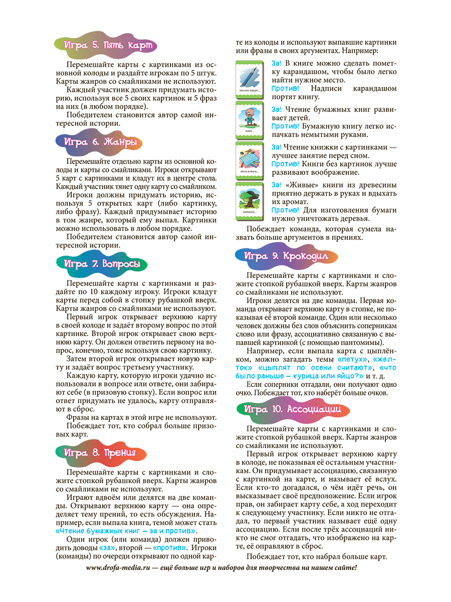 Карточная игра Дрофа-Медиа Тары-бары 3586 - фото 5