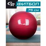 Мяч гимнастический CITYRIDE Фитбол 75см