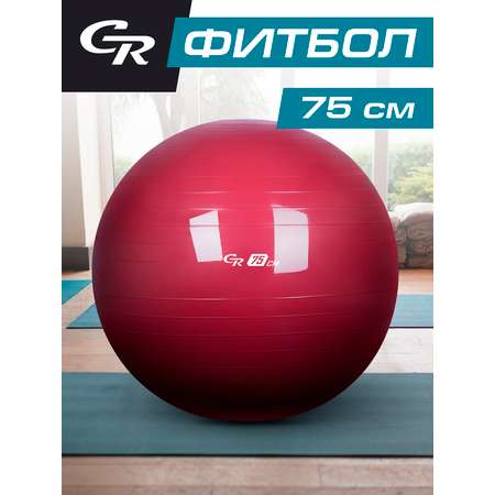 Мяч гимнастический CITYRIDE Фитбол 75см