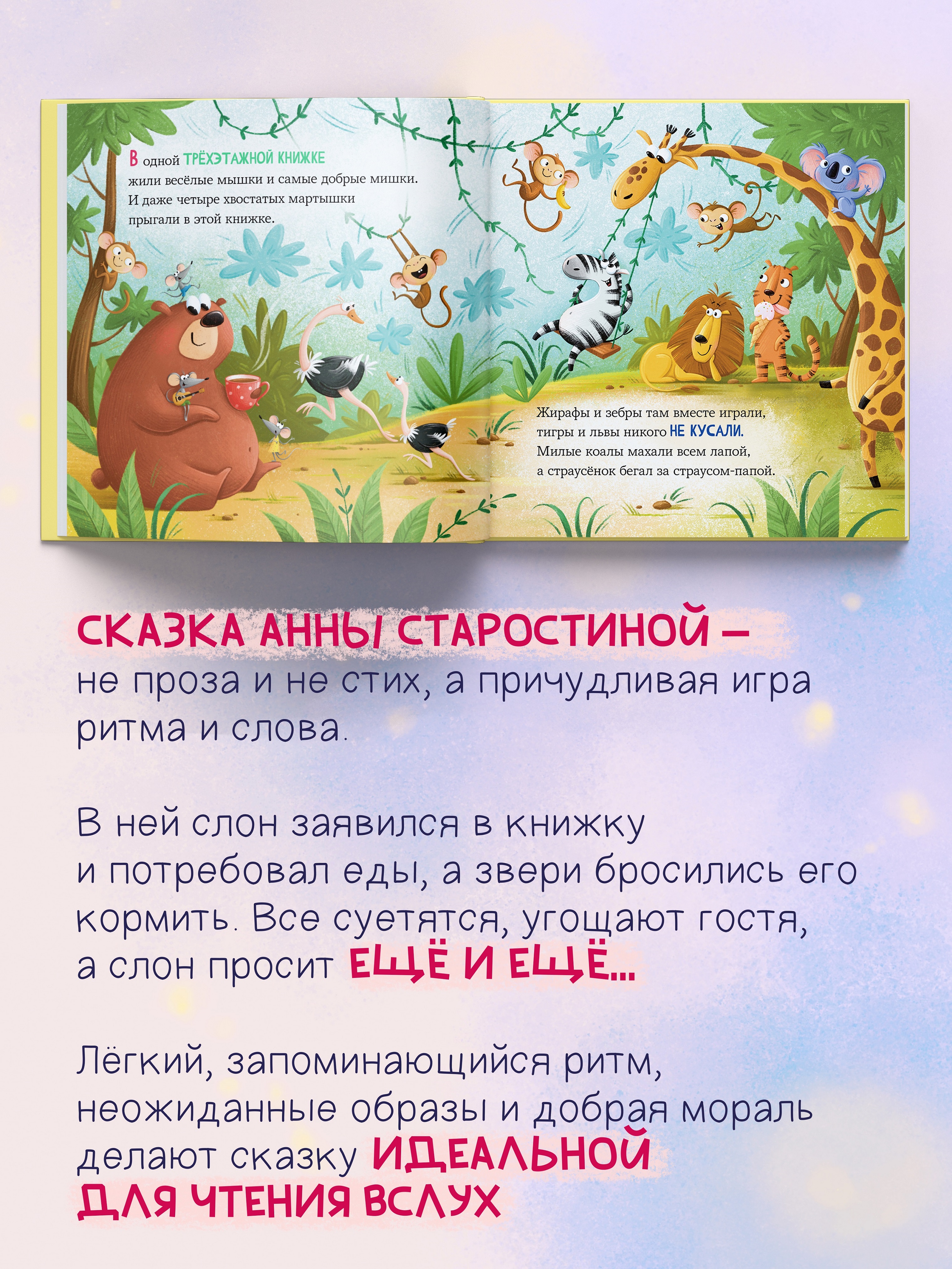 Книга для детей Амоза.Дети Как кормили слона - фото 2