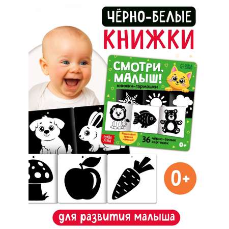 Набор Буква-ленд картонных книжек гармошек Смотри малыш 6 шт