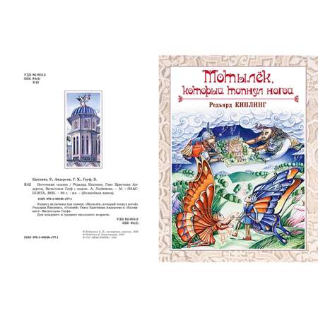 Книга ЭНАС-книга Восточные сказки