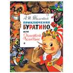 Книга АСТ Приключения Буратино или Золотой ключик. Рис. Л. Владимирского