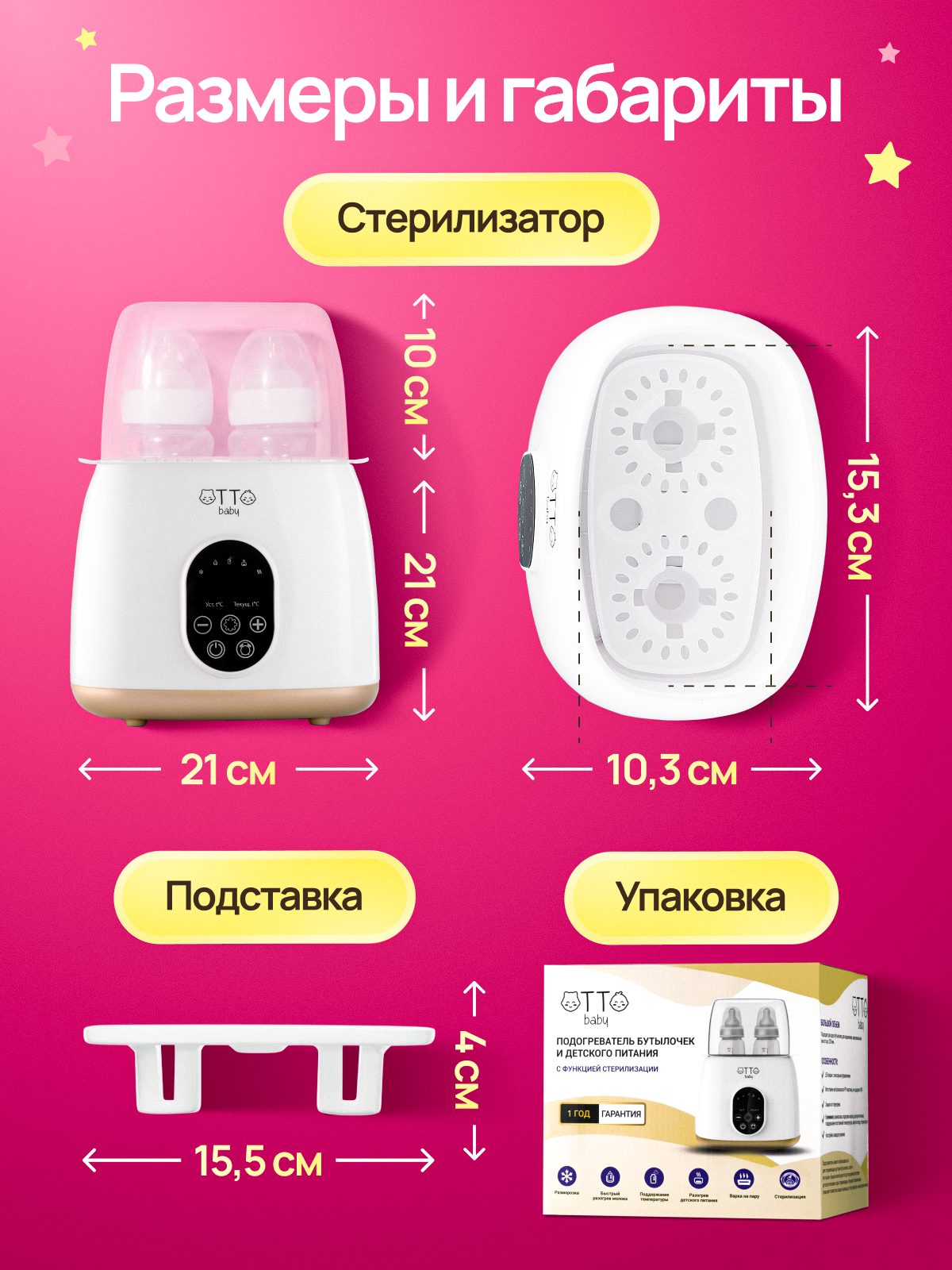 Подогреватель, стерилизатор Otto Baby - фото 8