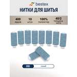 Нитки для шитья 40/2 Bestex 10шт цв 310