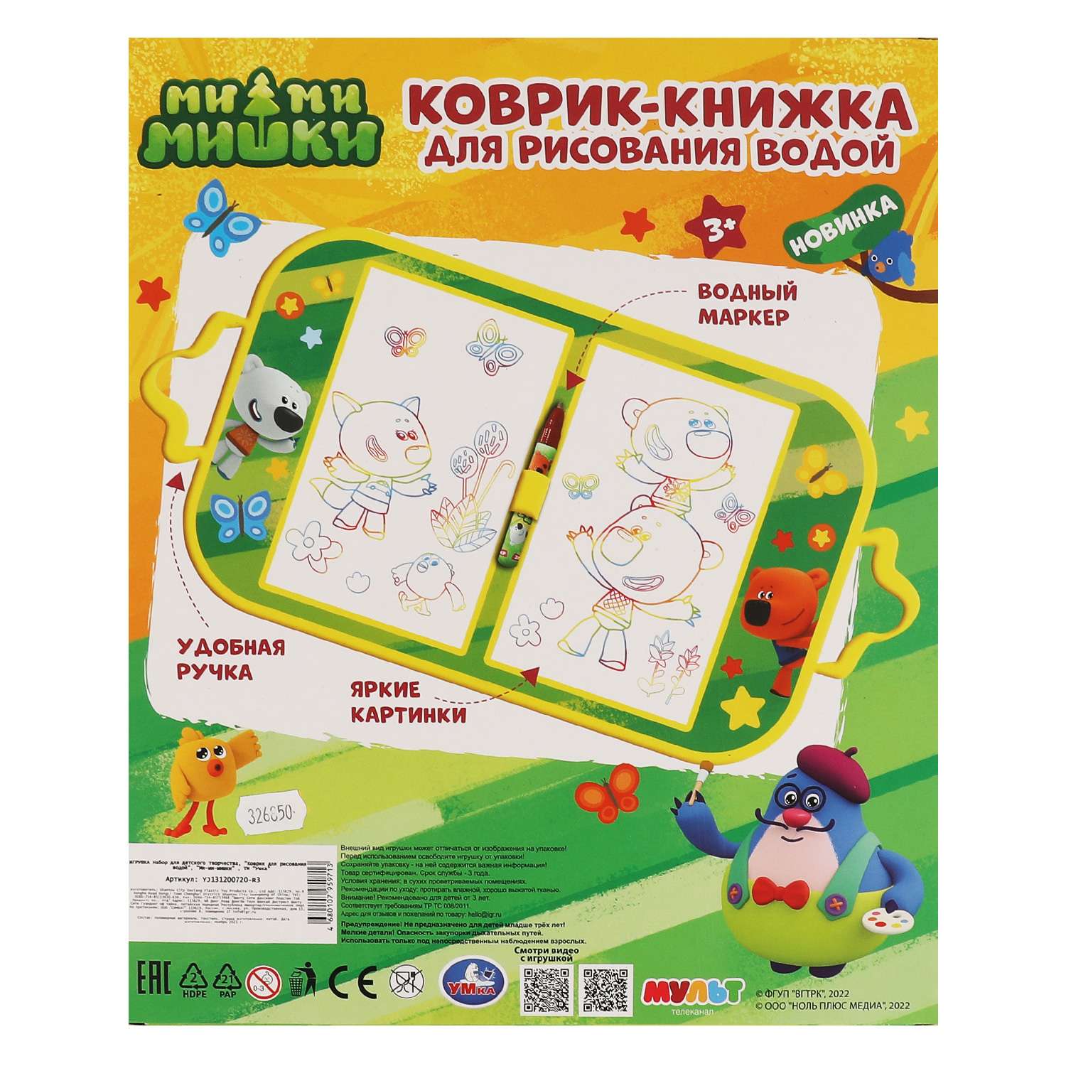 Акварисование УМка Мимимишки - фото 5