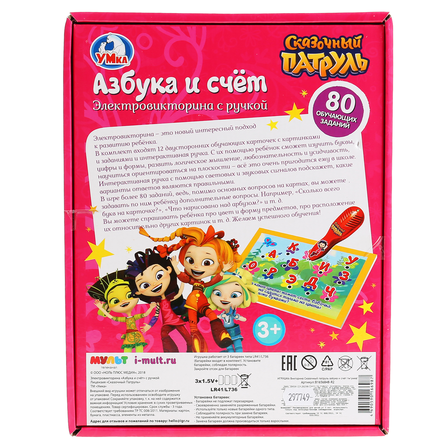 Игрушка УМка - фото 6