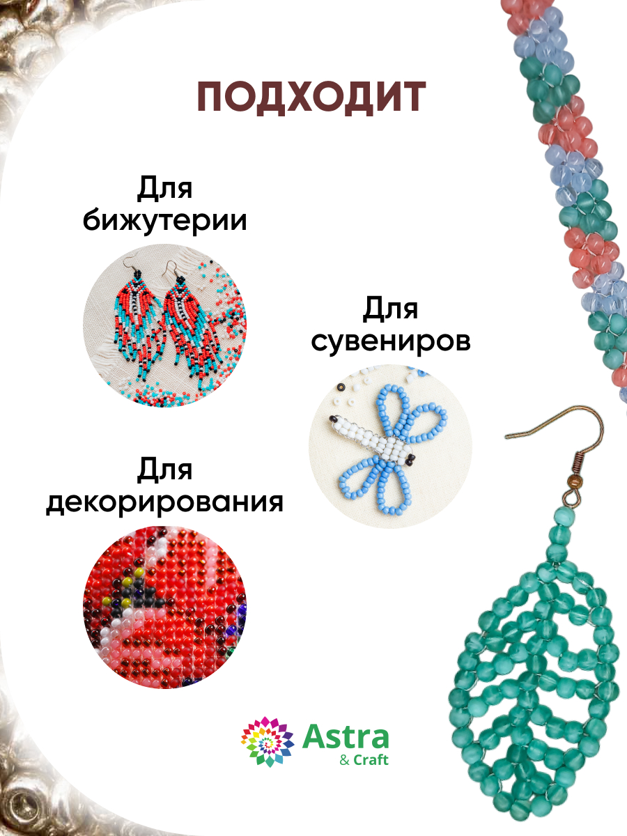 Набор для творчества Astra Craft бисер для плетения 11/0 20 г - фото 4