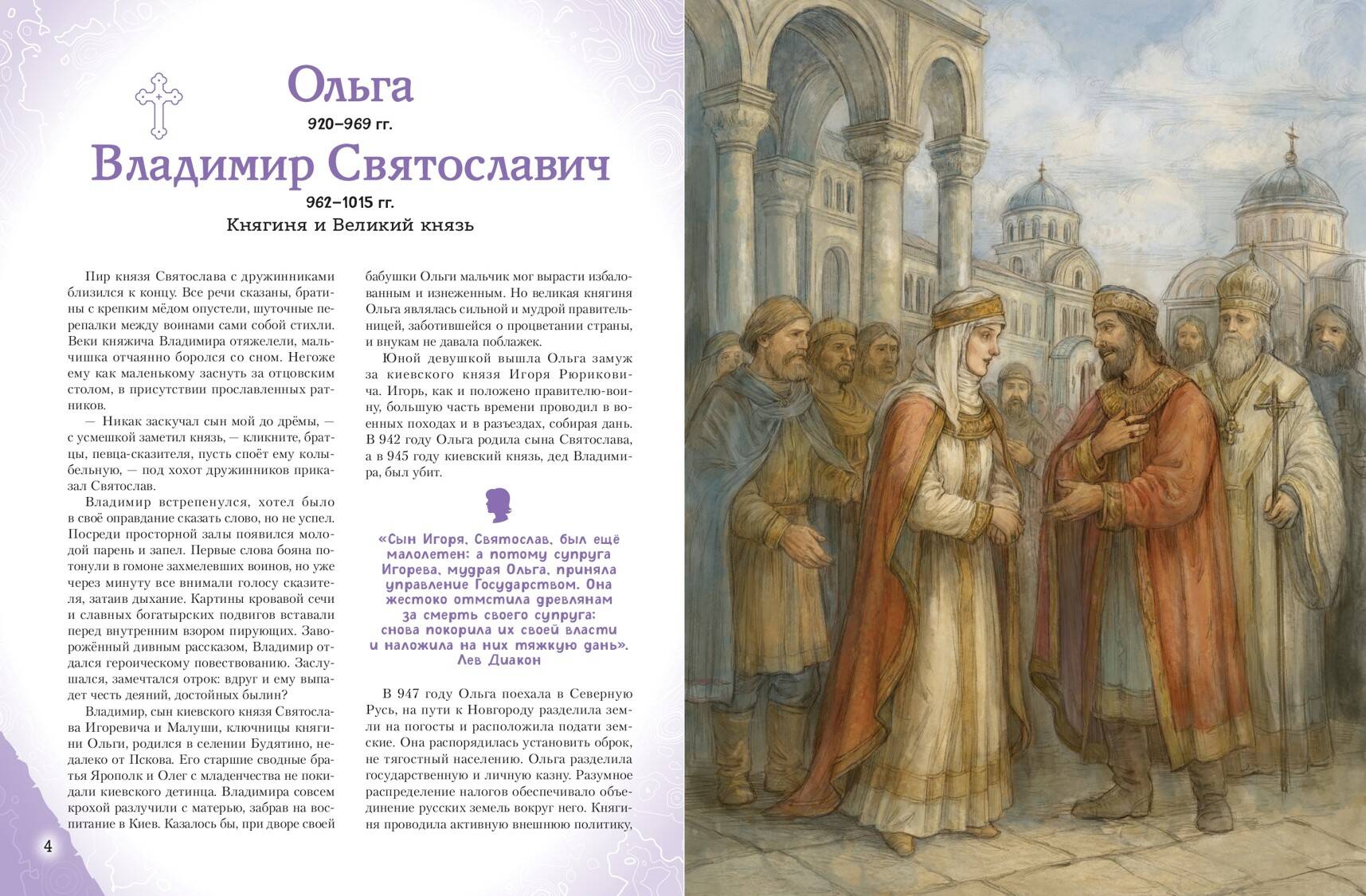 Книга Эксмо Подвижники земли русской - фото 11