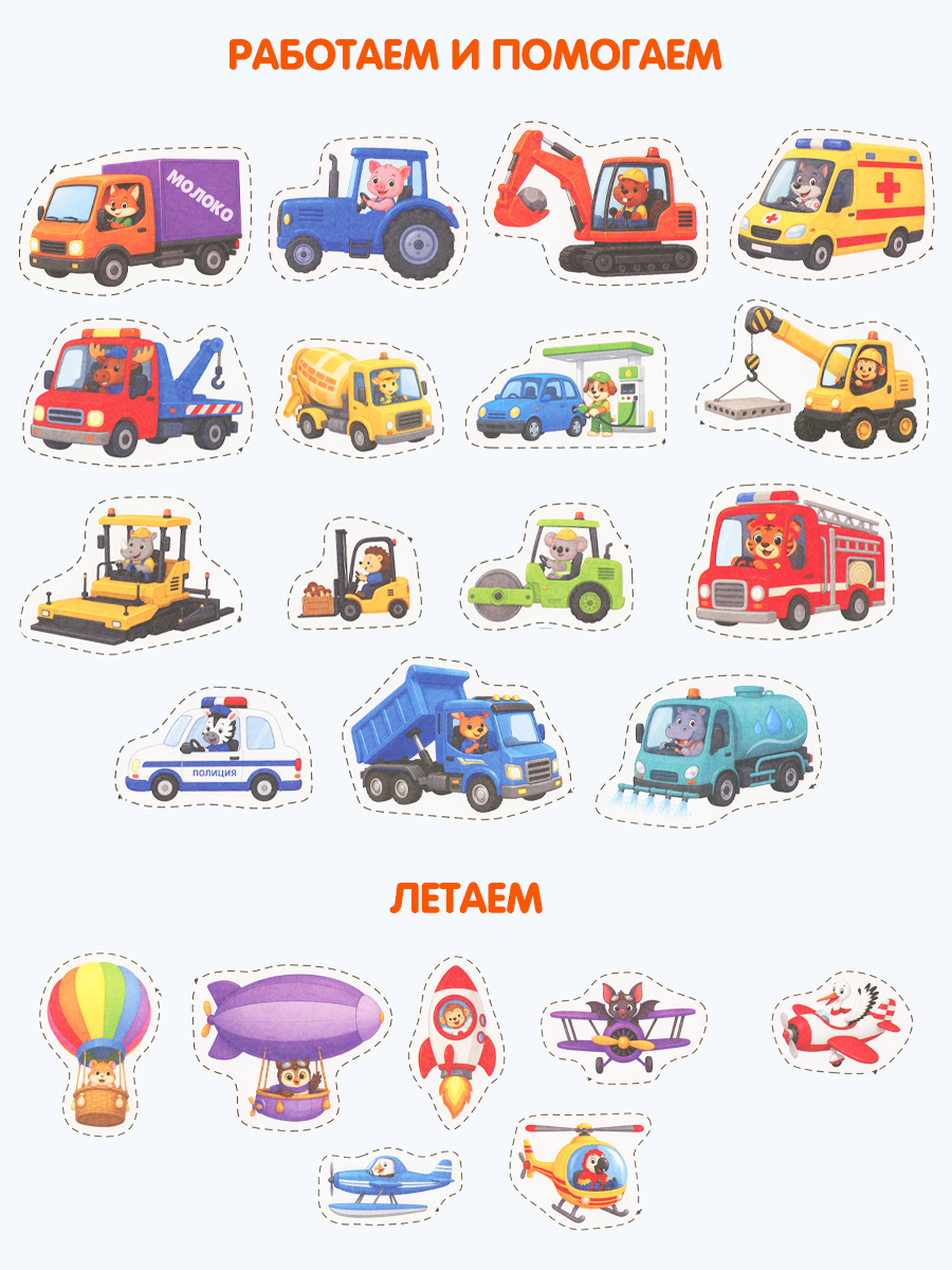 Настольная игра Бигр Вырезалки для мальчика УД187 - фото 3