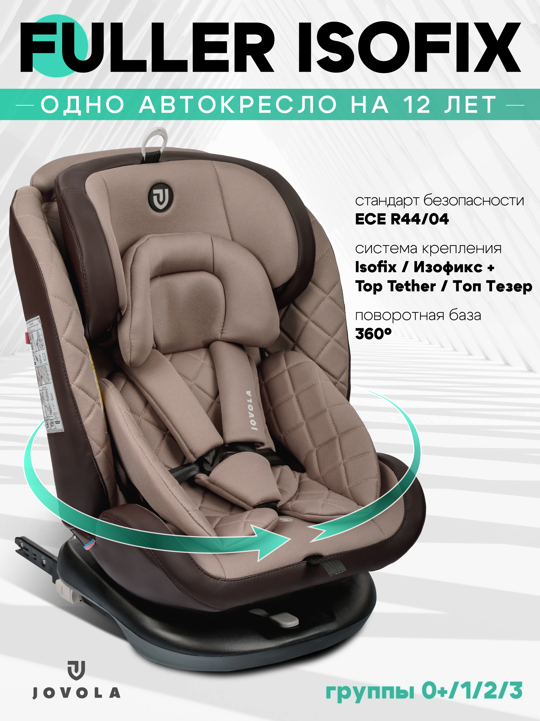Автокресло Indigo Fuller бежевый-коричневый Isofix 0+/1/2/3 (0-36 кг) - фото 1