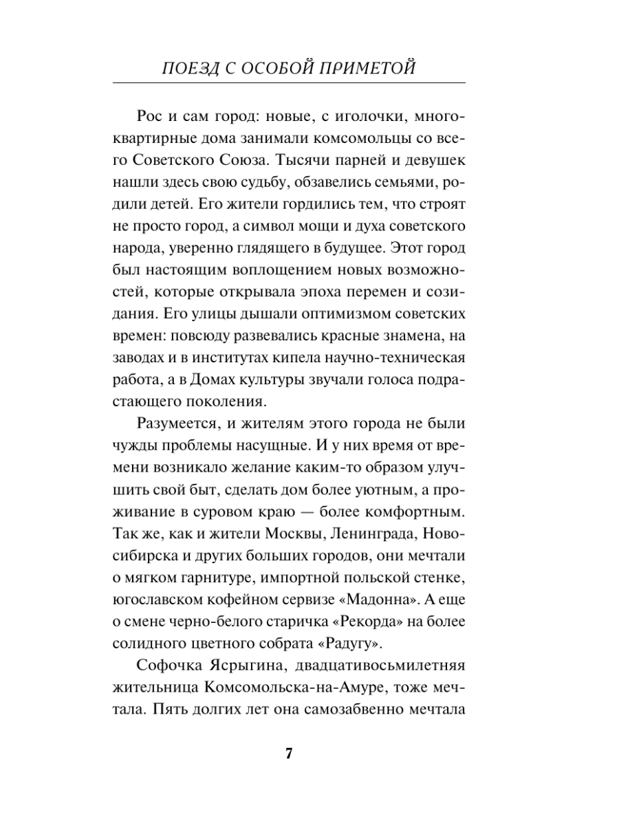 Книга Эксмо Поезд с особой приметой - фото 6
