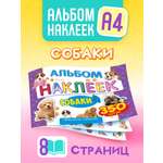 Альбом Краски шоу Собачки