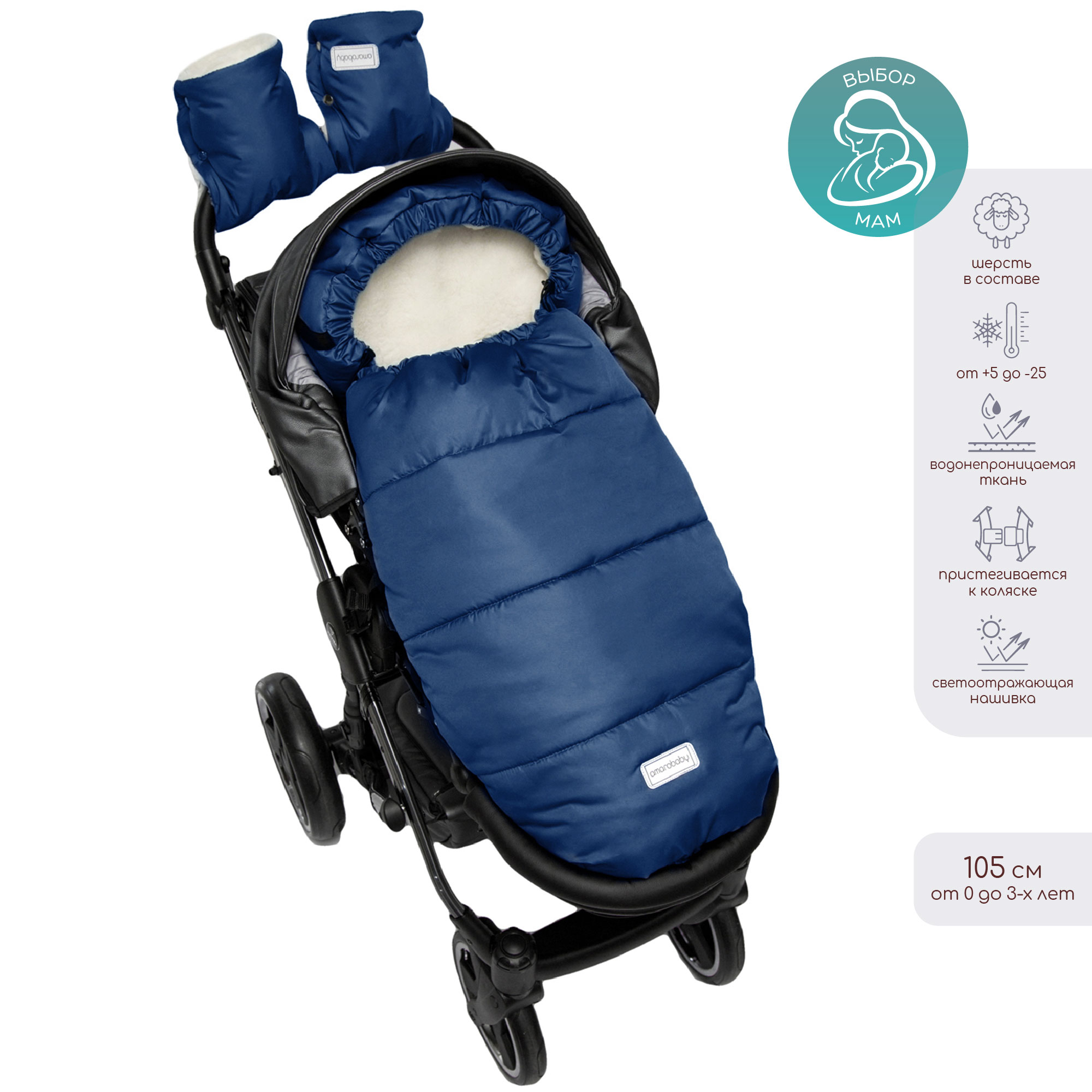 Конверт в коляску Amarobaby Travel - фото 2