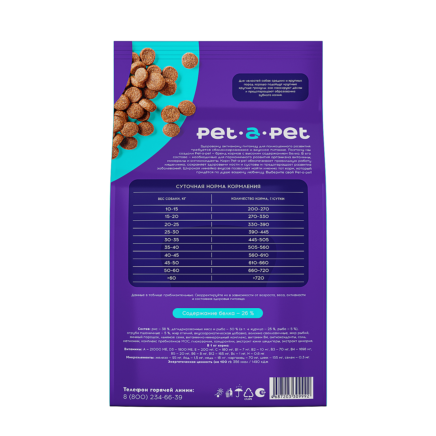 Корм для собак Pet-a-Pet 2.5кг средних и крупных пород с чувствительным пищеварением с белой рыбой - фото 4
