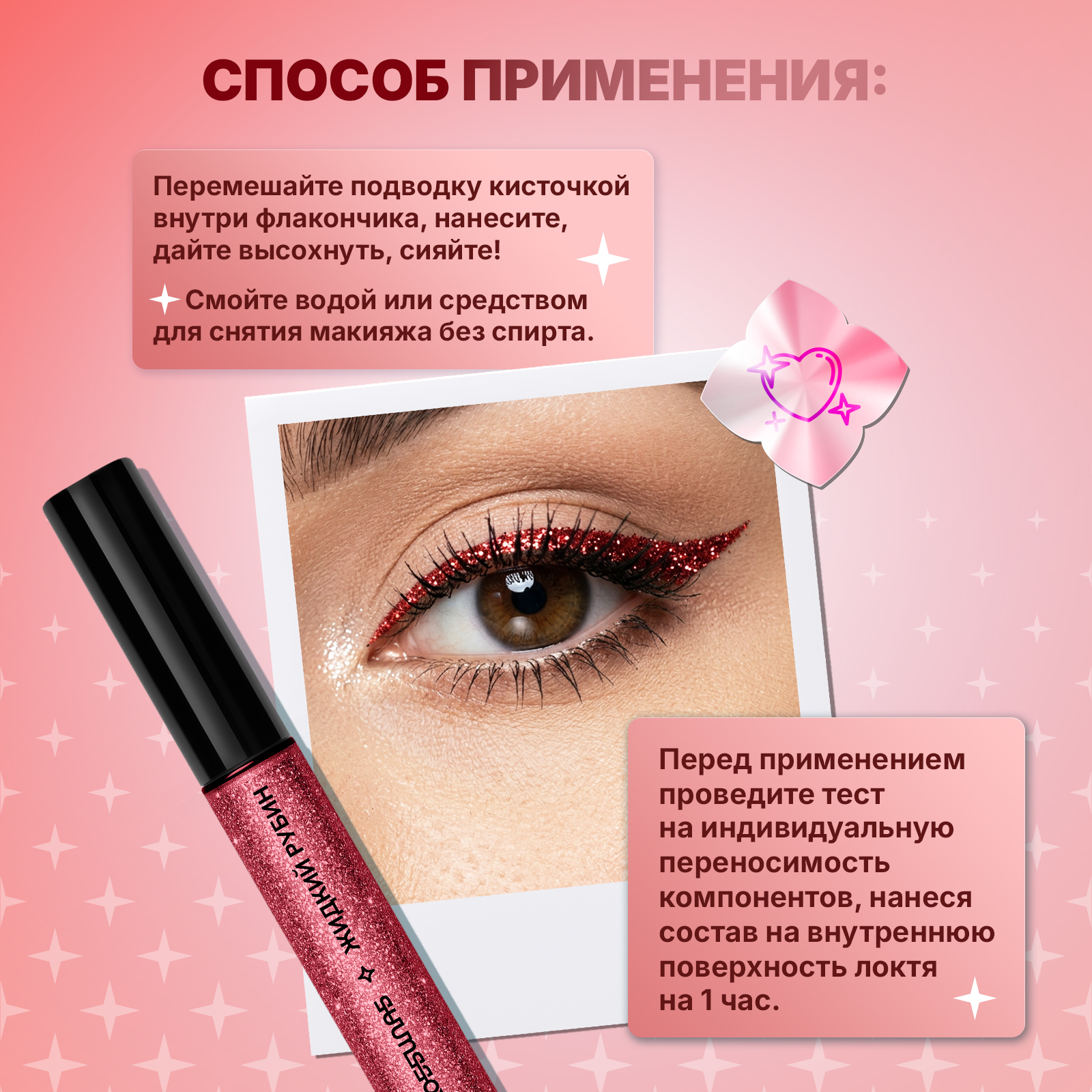 Цветная жидкая подводка с блестками ХОББИЛАБ для макияжа стрелок жидкий рубин с кисточкой - фото 5