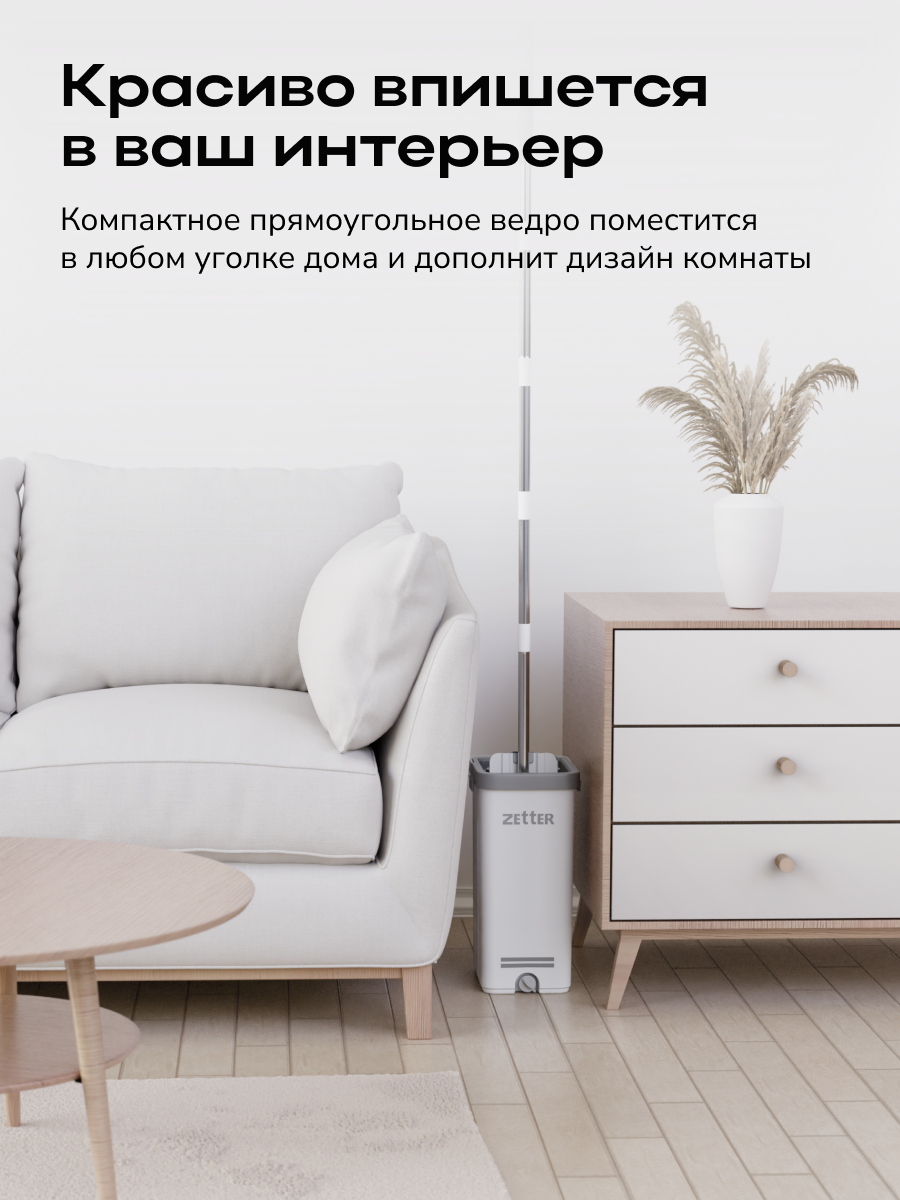 Система для уборки Zetter S 7 л - фото 6