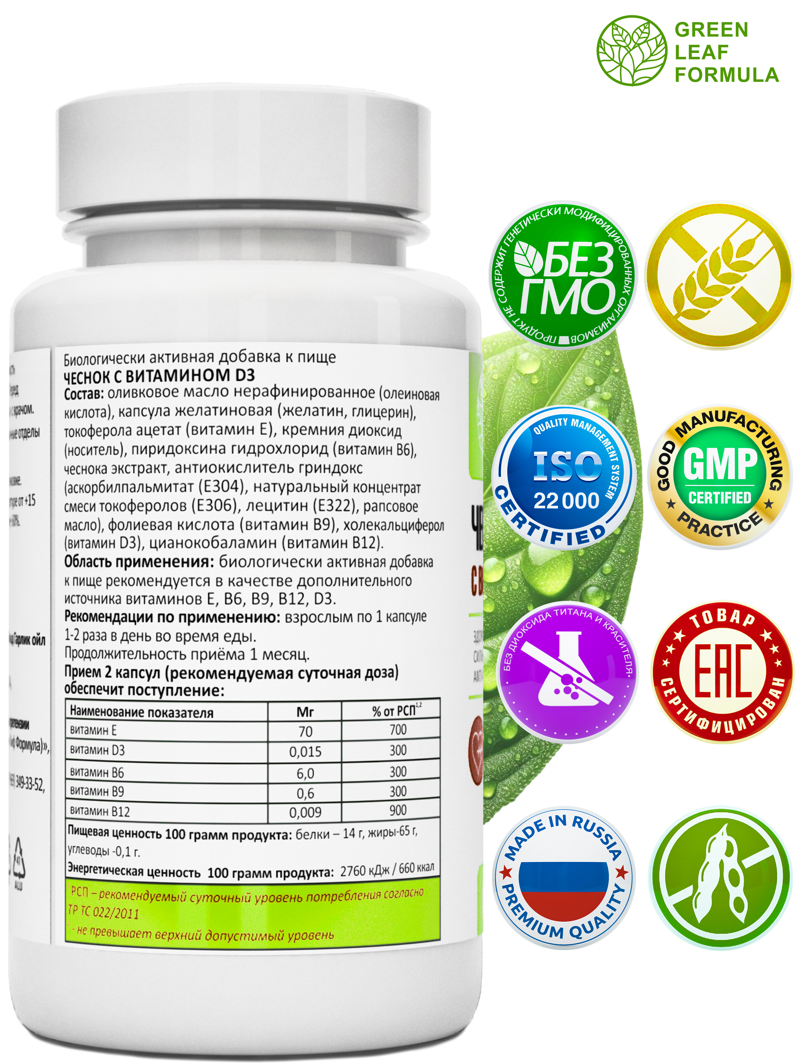 Экстракт чеснока и витамин Д3 Green Leaf Formula от холестерина витамины для сердца и сосудов 30 капсул - фото 2