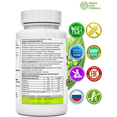 Экстракт чеснока и витамин Д3 Green Leaf Formula от холестерина витамины для сердца и сосудов 30 капсул