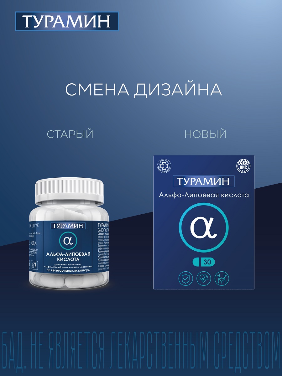 БАД Турамин Альфа - Липоевая кислота капсулы №30 - фото 14