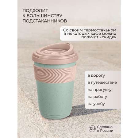 Термостакан Phibo с противоскользящим кольцом 400 мл зеленый флэк