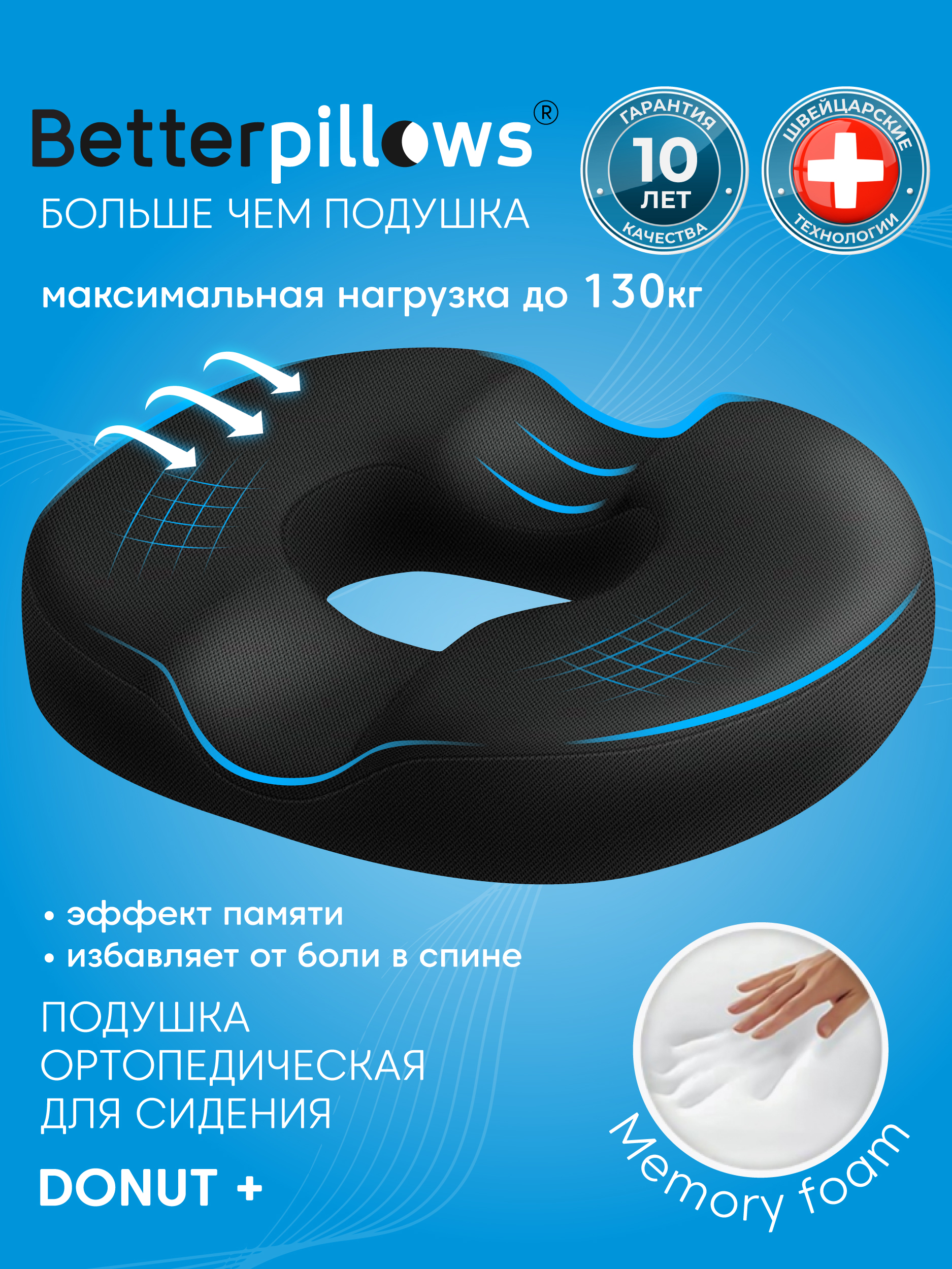 Подушка ортопедическая для сидения Betterpillows с эффектом памяти для взрослых и детей - фото 1