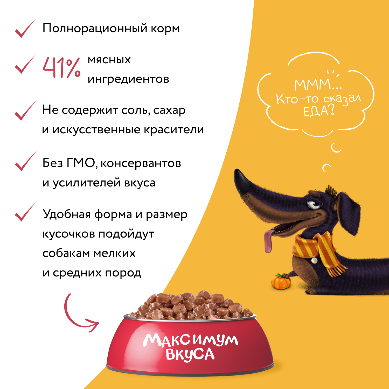 Корм для собак Мнямс Максимум вкуса мясное рагу с телятиной и тыквой пауч 85г - фото 4