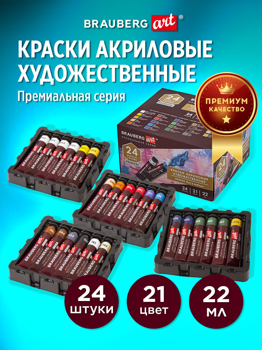 Краски акриловые Brauberg 24 цв. - фото 1