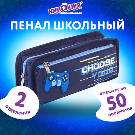Пенал косметичка Юнландия Joystick